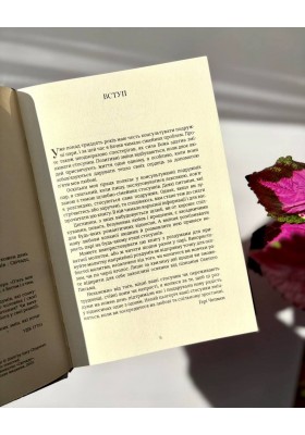 Хвилина, присвячена мові любови: Роздуми на кожен день року. 